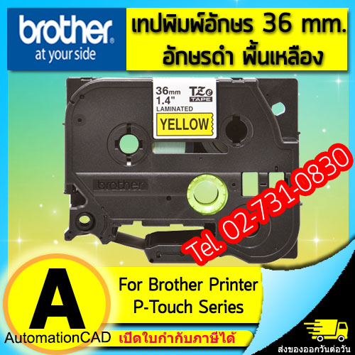 เทปพิมพ์อักษร TZE-661 ขนาด 36 มม. อักษรสีดำพื้นเหลือง แบบเคลือบพลาสติก Brother