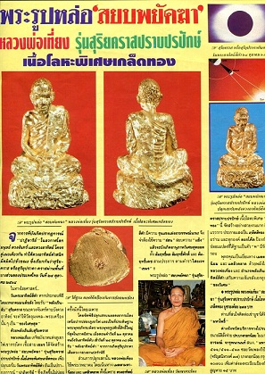 รูปหล่อหลวงพ่อเที่ยง รุ่นสุริยคาสปราบ ปรปักษ์