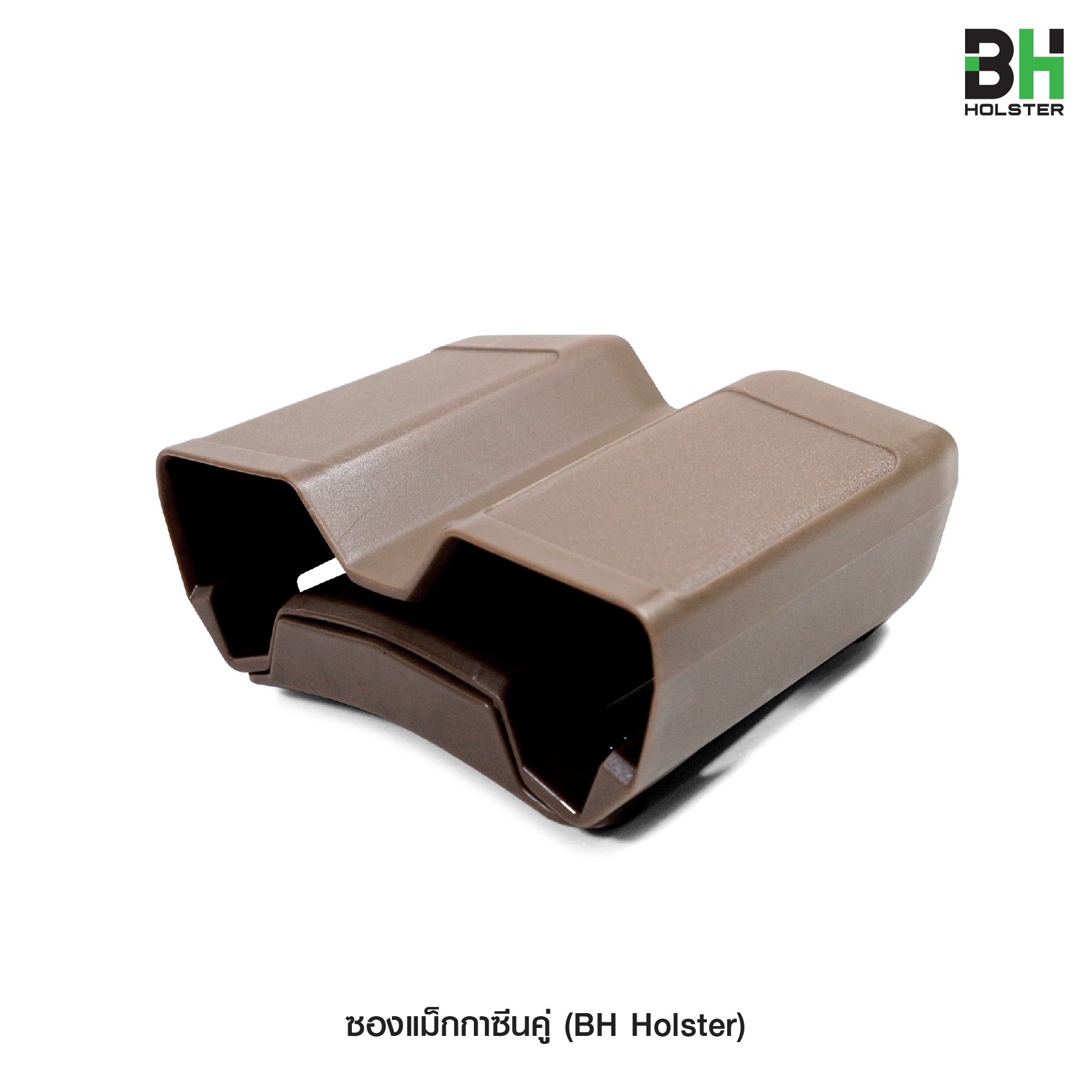 New. ซองแม็กกาซีนคู่ BH -ใช้บรรจุแม็กกาซีน 9 มม. -วัสดุ Polymer ทนทาน ไม่แตกหักง่าย -ด้านหลังเป็นคลิปเหน็บเข็มขัด -มาพร้อมกล่องพลาสติก -2 สี คือ ดำ / ทราย