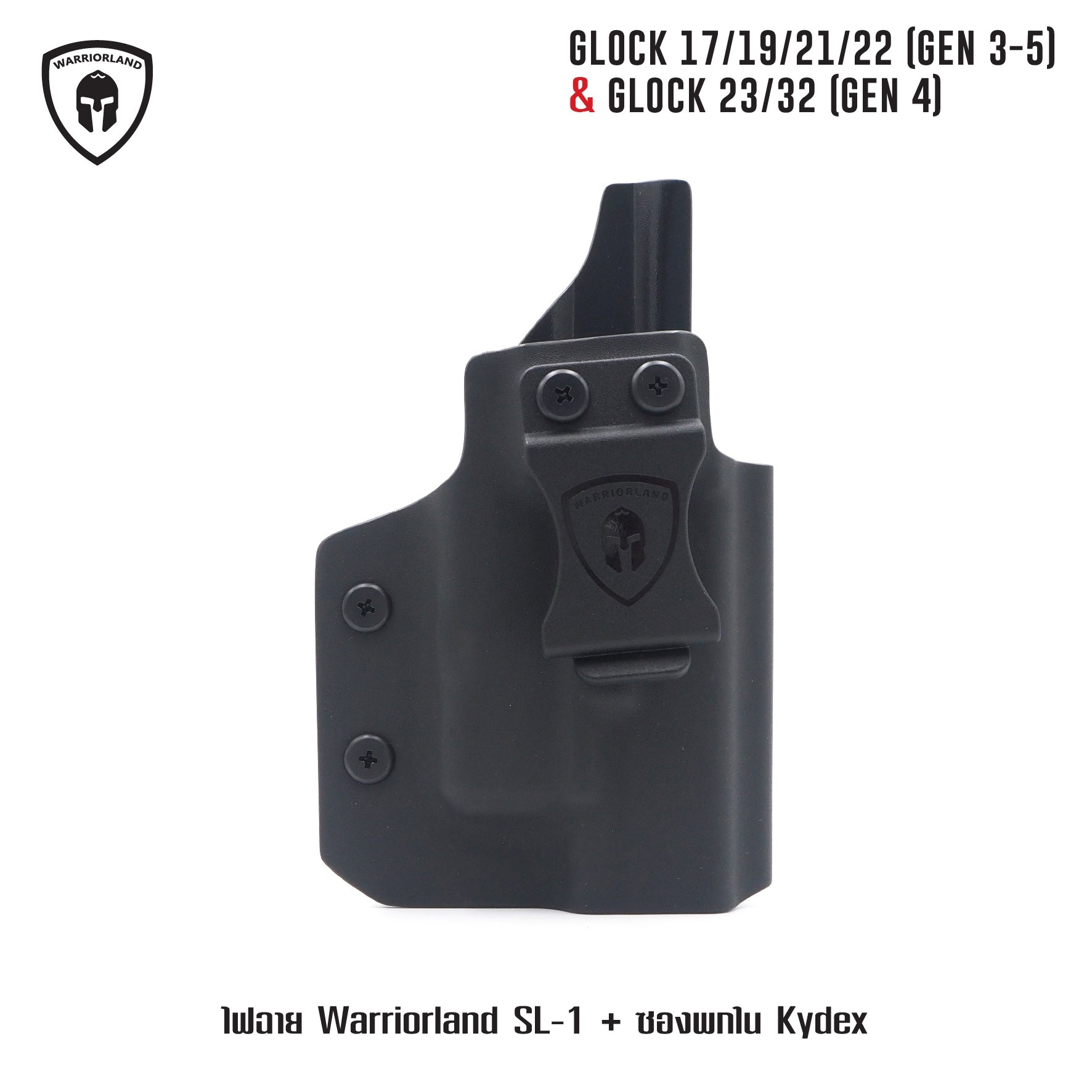 ไฟฉาย Warriorland SL-1 + ซองพกใน Kydex 🔺ไฟฉาย ผลิตจาก Polymer เกรดคุณภาพ 🔺ออกแบบให้ทนทานต่อแรงรีคอยด์ได้ 🔺ความสว่าง 150 Lumens 🔺ระยะส่องสว่าง 100 m. 🔺 มาตรฐานกันน้ำ IPX4 🔺 ปุ่มใช้งานได้ทั้งด้าน ซ้าย-ขวา
