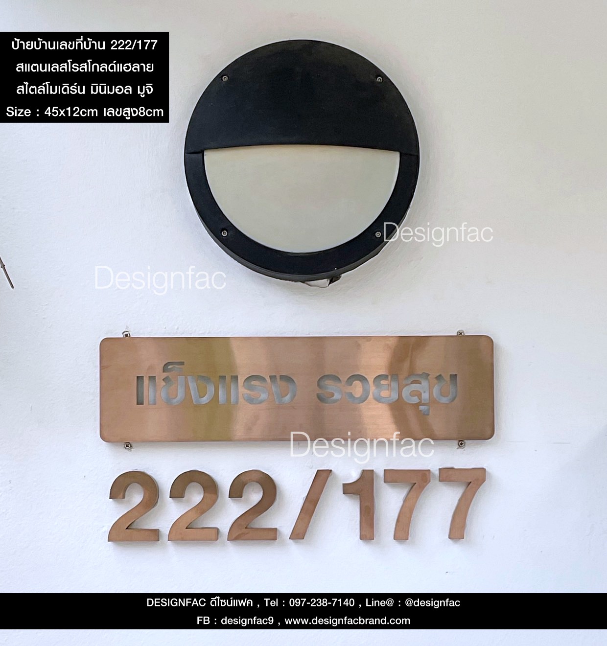 ป้ายบ้านเลขที่ สแตนเลสหน้าโรสโกลด์แฮลาย ชื่อบ้าน 222/177 สวยทนแดดทนฝน สไตล์โมเดิร์น มินิมอล มูจิ