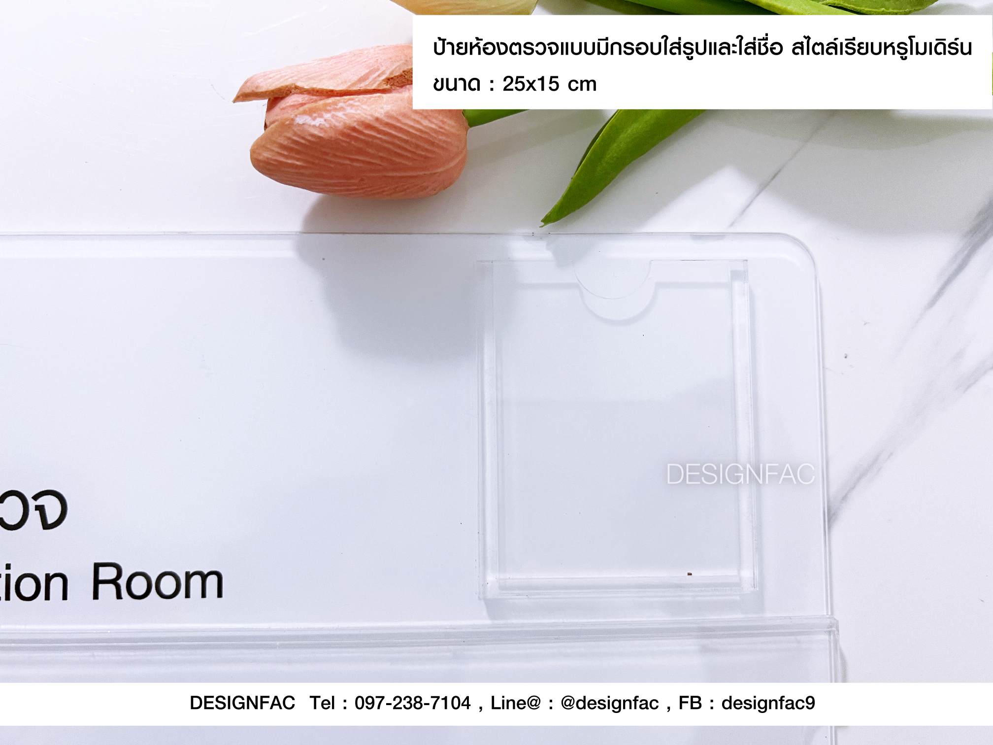 ป้ายห้องตรวจ ป้ายคลินิก ป้ายสอดชื่อ ป้ายชื่อคุณหมอ สไตล์เรียบหรู โมเดิร์น มินิมอล