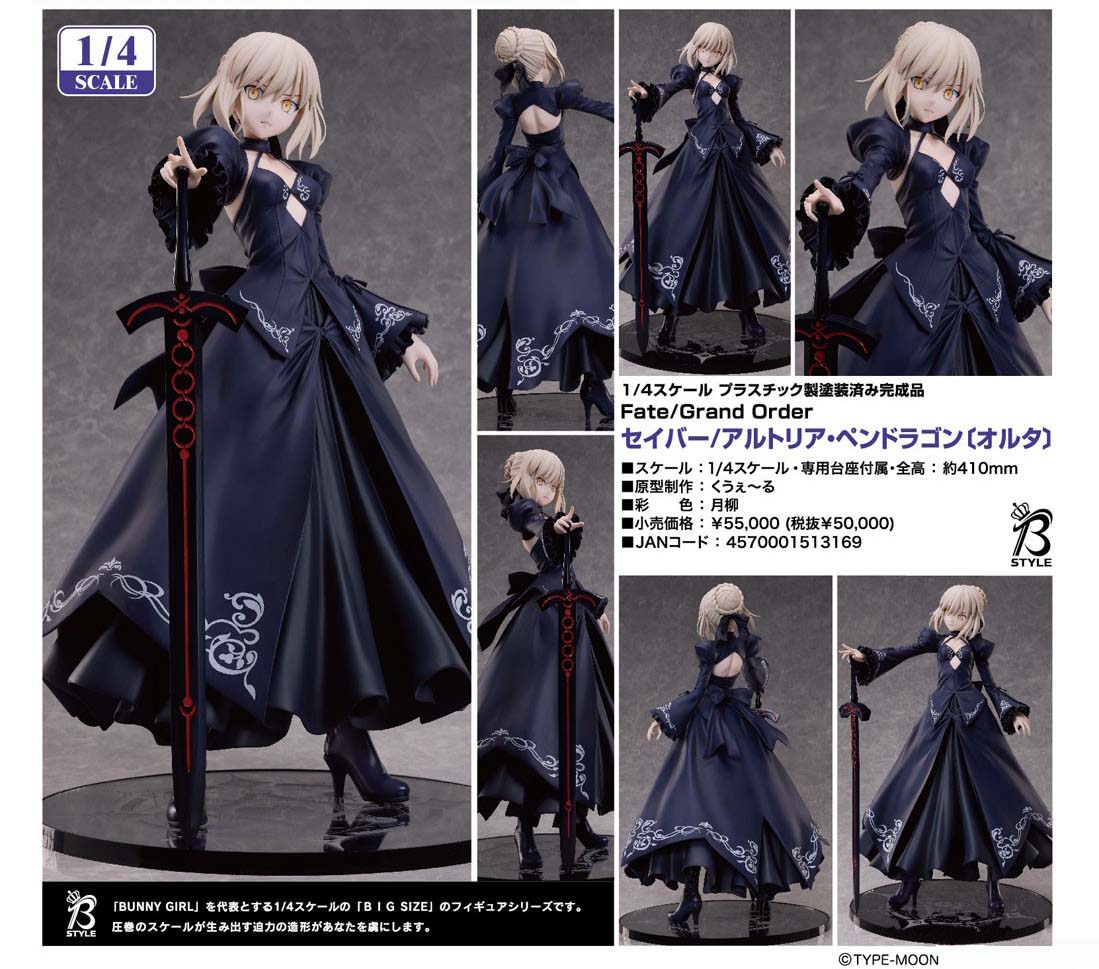 เปิดจอง : Saber/Altria Pendragon (Alter)