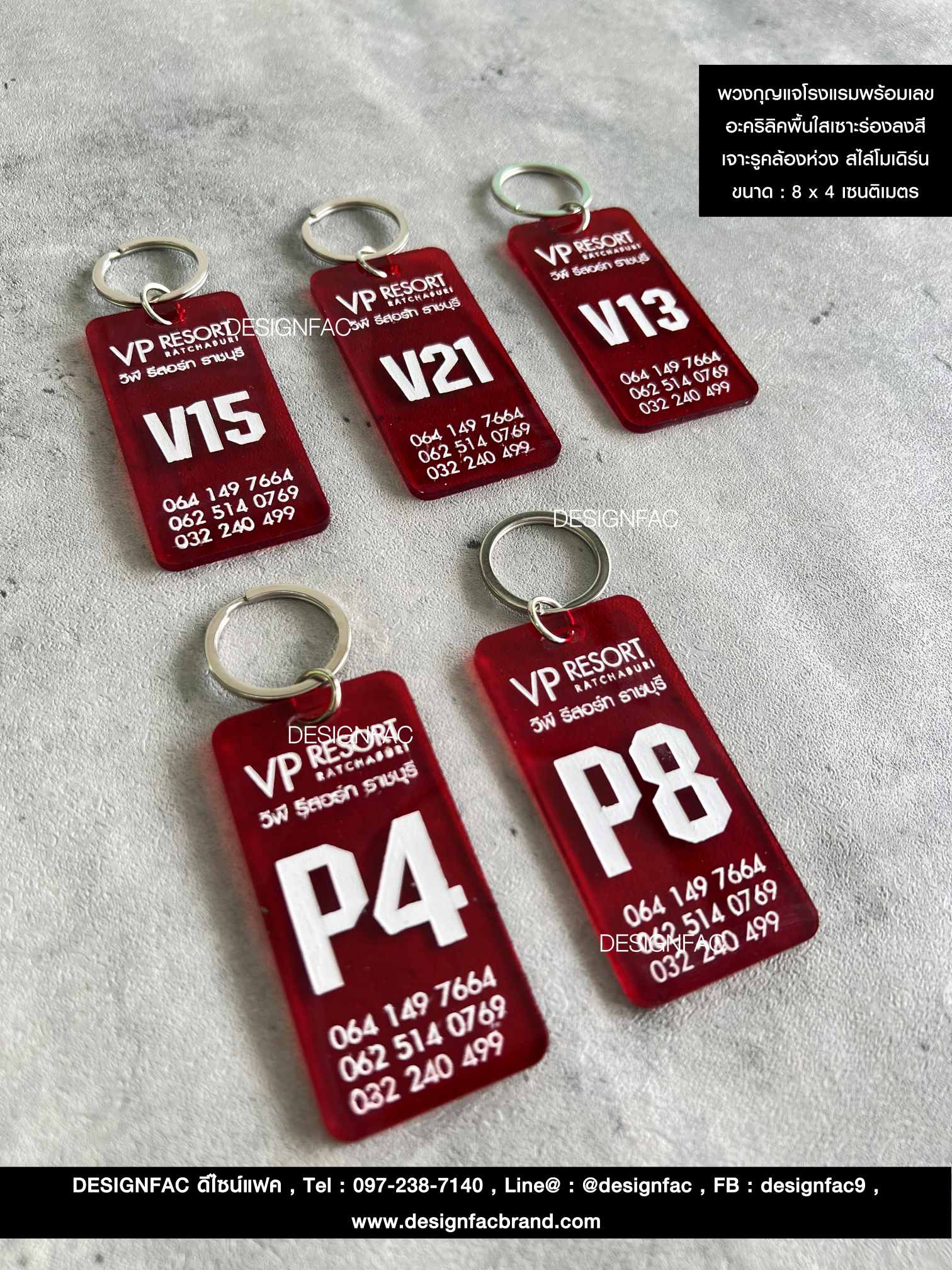 พวงกุญแจโรงแรม พวงกุญแจเลขห้อง สไล์โมเดิร์น มินิมอล