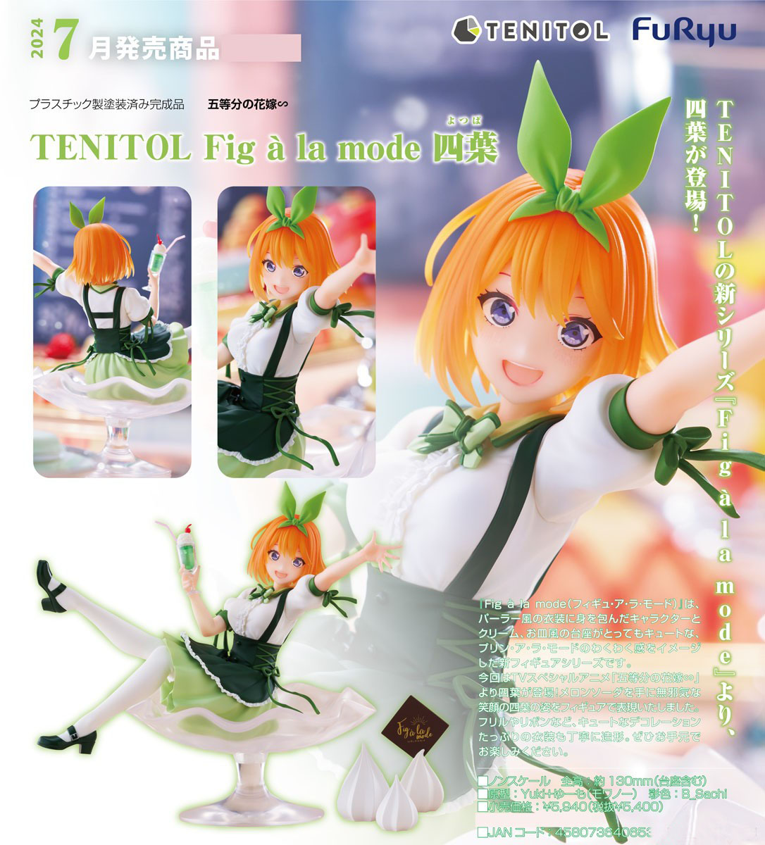 เปิดจอง : TENITOL Fig à la mode Yotsuba