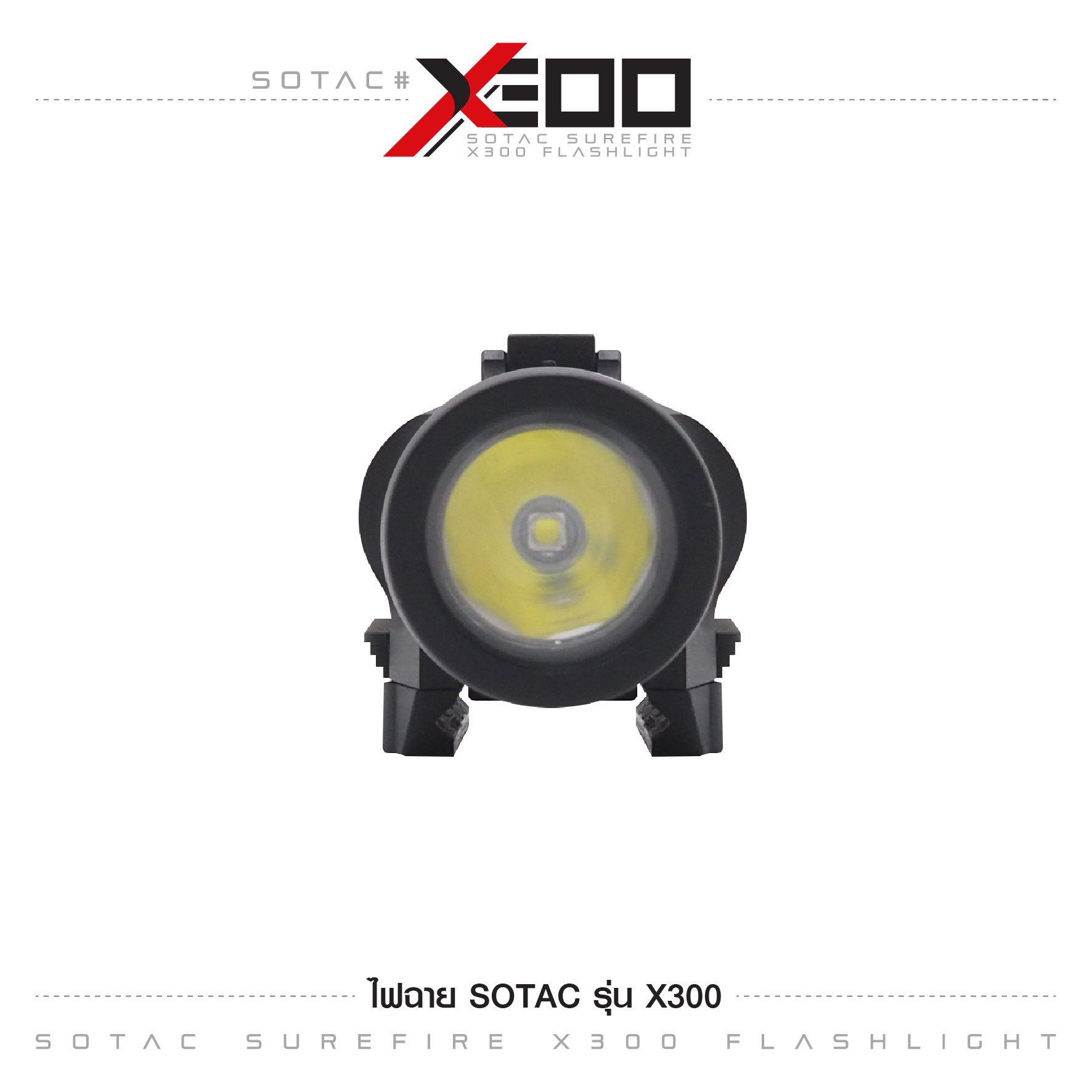 New. ไฟฉาย SOTAC รุ่น X300 -ตัวเรือนผลิตจากอลูมิเนียมเกรดคุณภาพ -หลอด LED ความสว่าง 400 lumens -2 functions : momentary / constant -Runtime : 1.5 hours. -Battery : 2 * CR123A Battery ( ไม่ได้แถมมา ) -Dimension : ยาว 9.3 cm. -Weight : 68 g. -Water Proof :