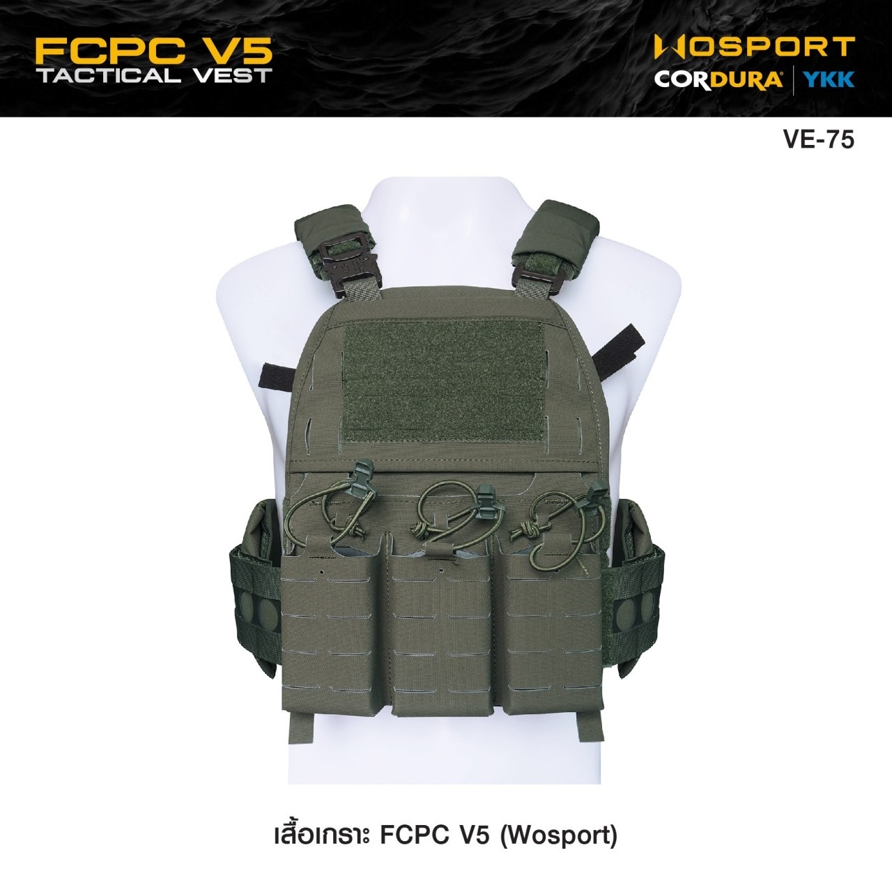 New.เสื้อเกราะ FCPC V5 (Wosport) FCPC V5 Tactical Vest [VE-75] ⚓ ผลิตจากผ้า Cordura 500D ⚓ มาพร้อมซองแม็ก 5.56 * 3 ช่อง (ถอดได้) ⚓ Laser cut เป็น Molle Vest ทั้งด้านหน้าและหลัง ⚓ แผ่นหลัง Zip-On ใช้ติดตั้งอุปกรณ์อื่นๆได้ ɩ