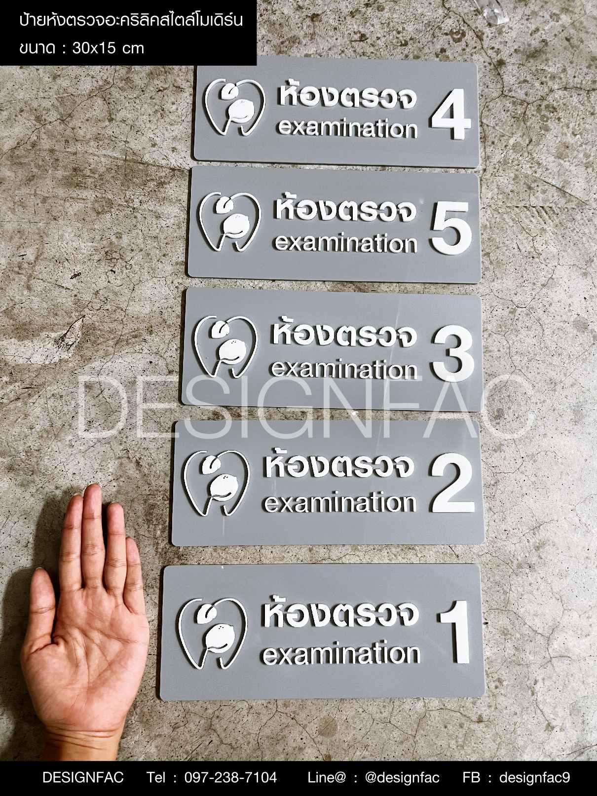ป้ายห้องตรวจ ป้ายคลินิก ป้ายหน้าห้องตรวจแพทย์ สไตล์โมเดิร์น มินิมอล