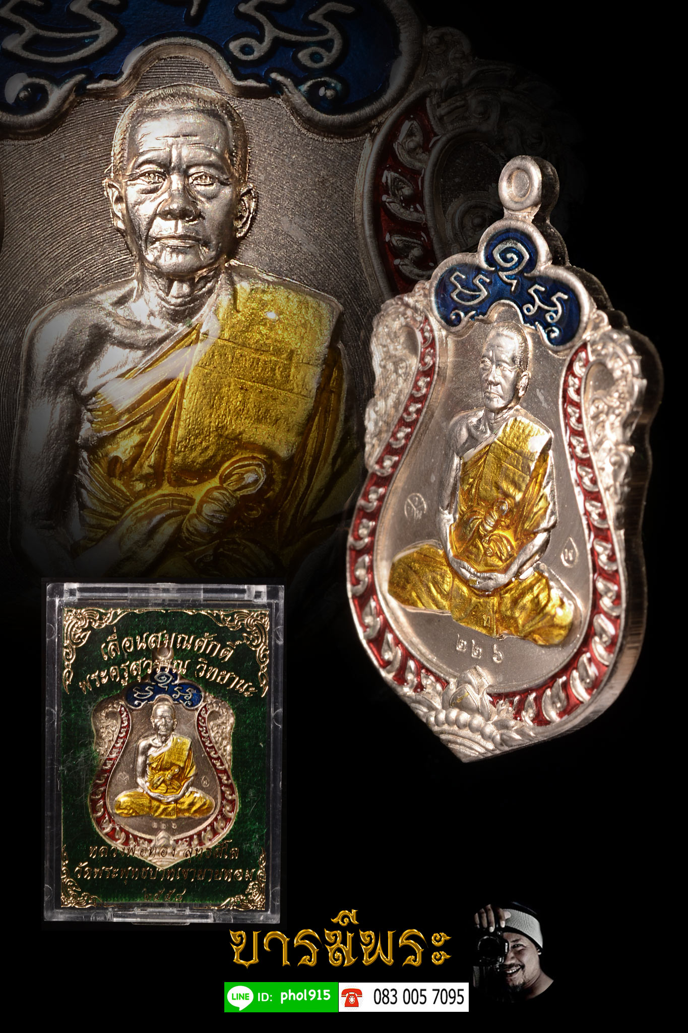เหรียญเสมา เลื่อนสมณศักดิ์หลวงพ่อทอง วัดพระพุทธบาทเขายายหอม เนื้ออัลปาก้า ลงยาแดง ซุ้มน้ำเงิน กล่องเดิม สวยสะสม ไม่ผ่านสนาม ไม่ผ่านการใช้