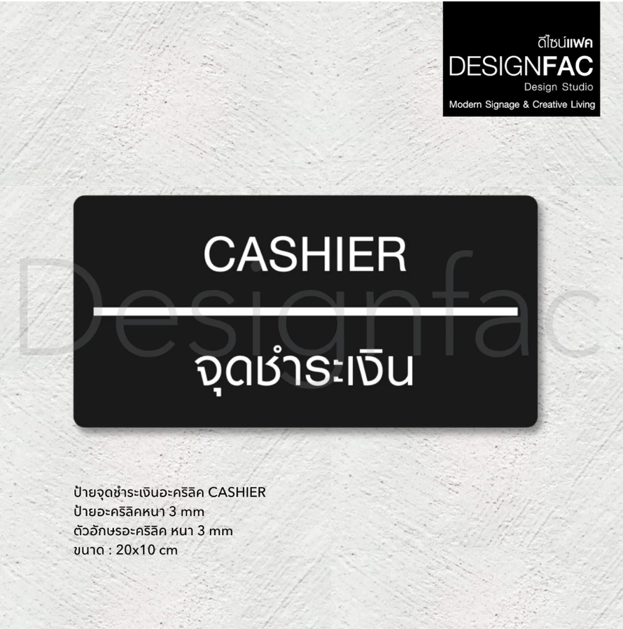 ป้ายจุดชำระเงิน CASHIER ป้ายคาเฟ่มินิมอล ป้ายจุดรับสินค้า ป้ายร้าน สไตล์โมเดิร์น มินิมอล