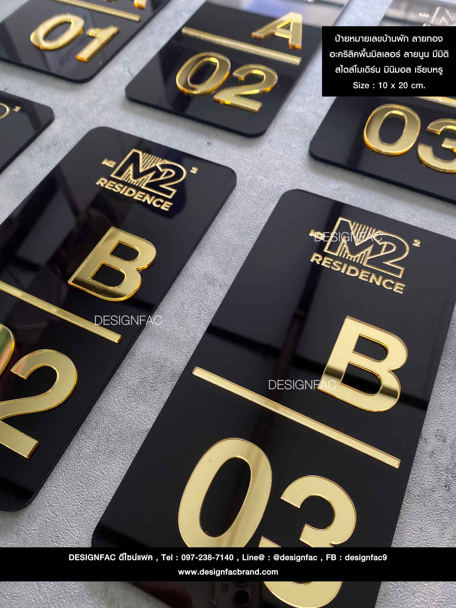 ป้ายหมายเลขบ้านพักรีสอร์ท อะคริลิคพื้นน้ำตาลมิลเลอร์ ลายนูน มีมิติ สไตล์โมเดิร์น มินิมอล เรียบหรู