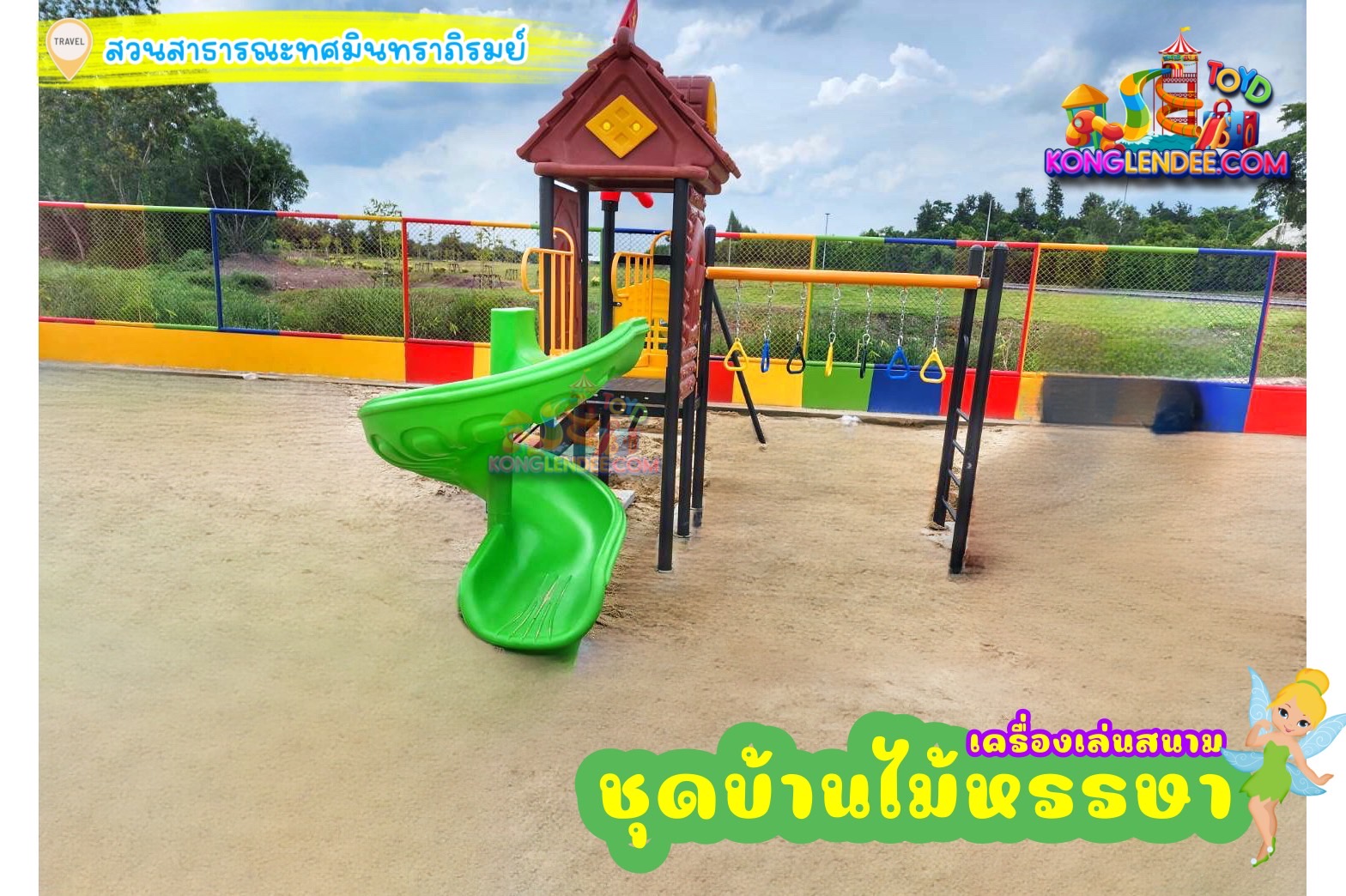 เครื่องเล่นสนาม ชุดwood house slide swing