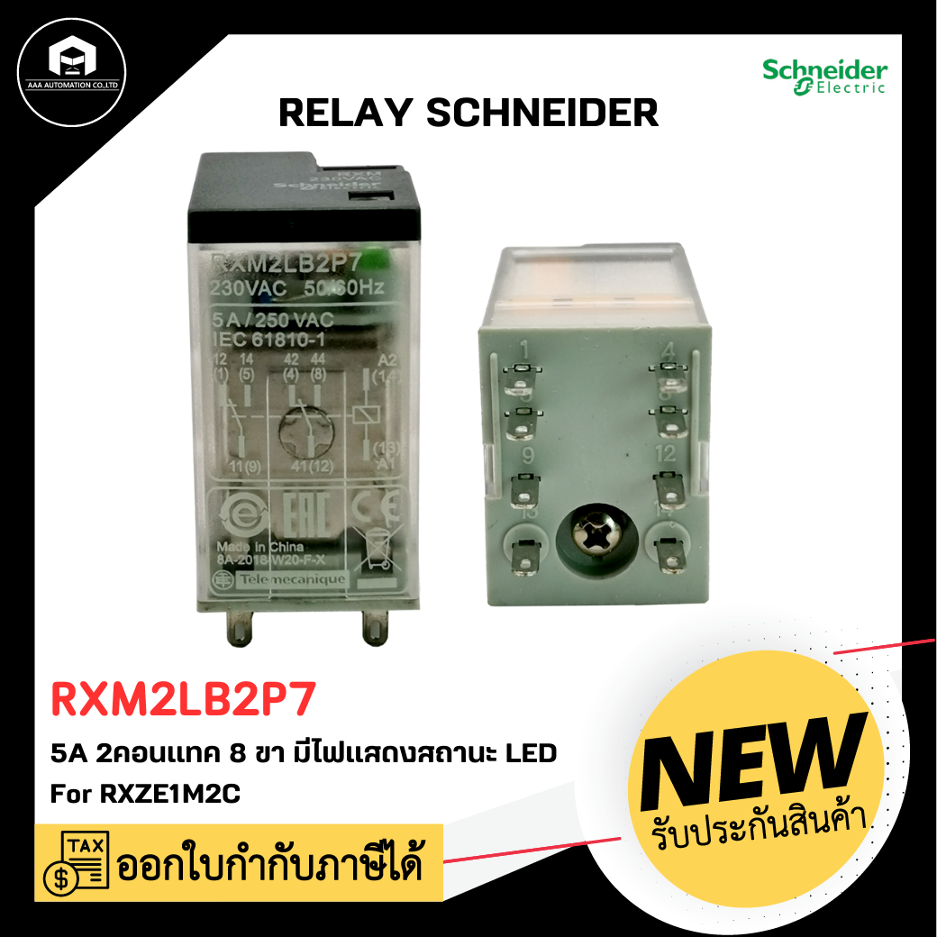 RXM2LB2P7 Relay Schneider 230V 5A 2 คอนแทค 8 ขา มีไฟแสดงสถานะ LED ใช้กับ socket RXZE1M2C