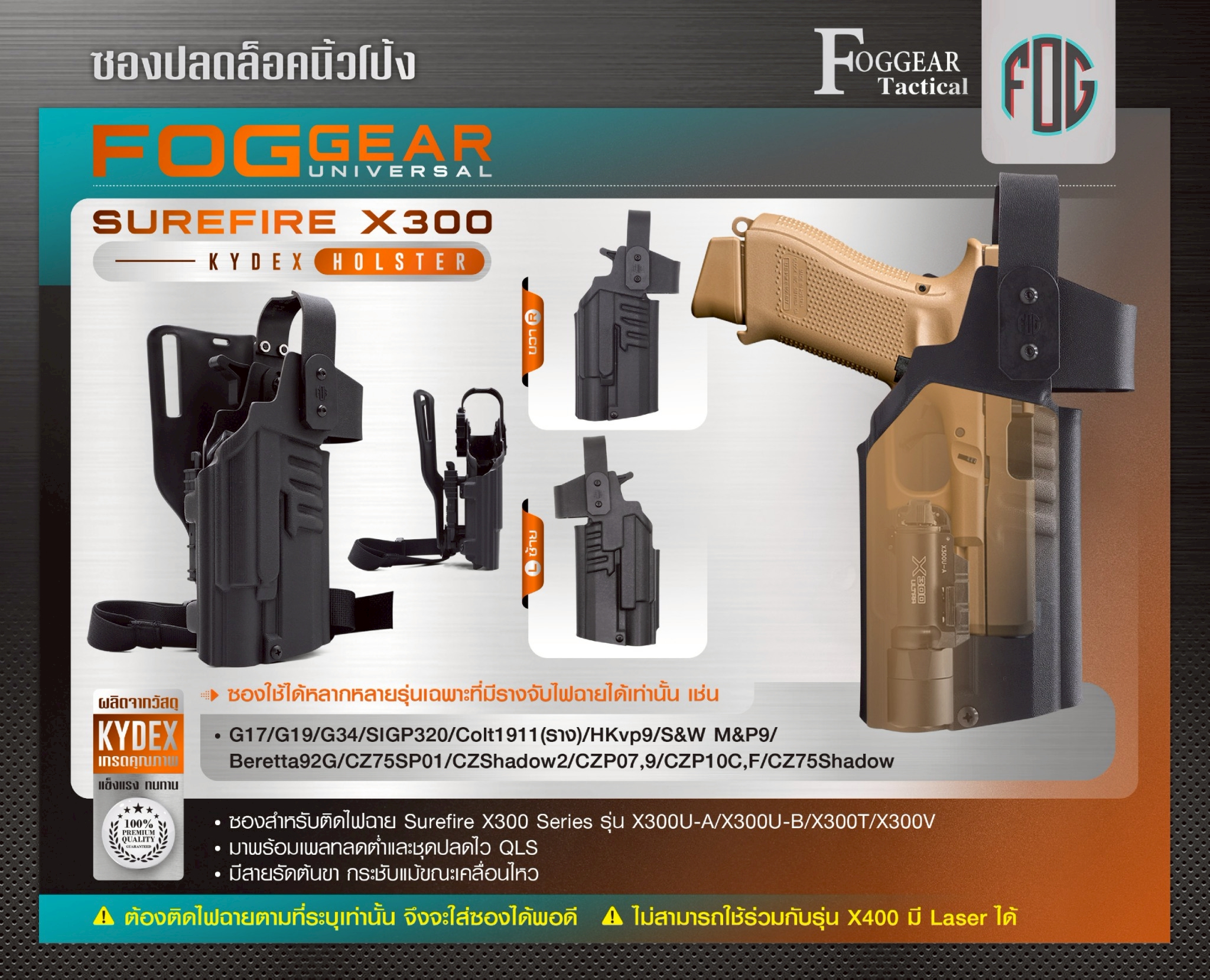 New.FogGear Universal Surefire X300 Kydex Holster 🌀 ซองผลิตจาก Kydex เกรดคุณภาพ 🌀 ซองปลดล็อคนิ้วโป้ง ใช้งานง่าย 🌀 ซองใช้ได้หลากหลายรุ่นเฉพาะที่มีรางจับไฟฉายได้เท่านั้น เช่น G17/G19/G34/SIGP320/Colt1911(ราง)/HKvp9/S&W M&P9/Beretta92