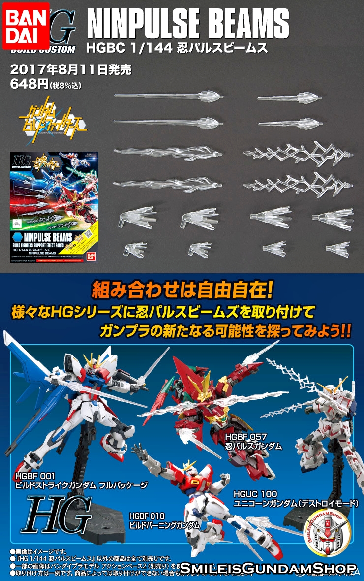 HGBC 1/144 NINPULSE BEAMS[BANDAI]
