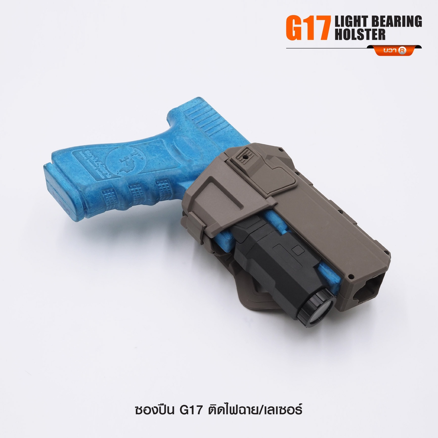 New. ซองปืน G17 ติดไฟฉาย/เลเซอร์ ( G17 Light Bearing Holster ) 🔨 ผลิตจาก Polymer เกรดคุณภาพ 🔨 สำหรับ G17 ที่ติดไฟฉาย/เลเซอร์ ได้ทุกชนิด 🔨 ปลดล็อคนิ้วชี้ ใช้งานปลอดภัย ( ล็อคกับช่องคัดปลอก ) 🔨 ด้านหลังเป็นเพลทเหน็บเข็มขัด
