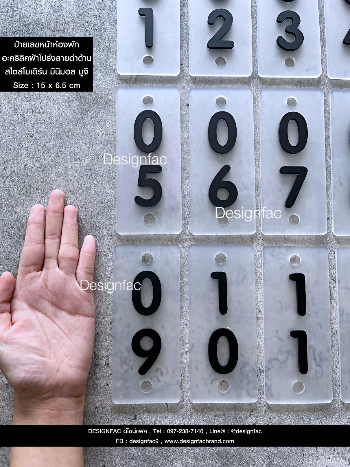 ป้ายเลขห้องพัก ป้ายเลขหน้าห้อง ป้ายอะคริลิคฝ้าโปร่งลายดำ เรียบหรู สไตล์โมเดิร์น มินิมอล ลอฟท์ มูจิ
