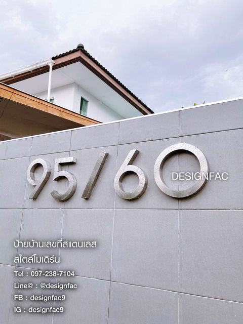 ป้ายบ้านเลขที่โลหะสแตนเลส ทนแดดทนฝน
