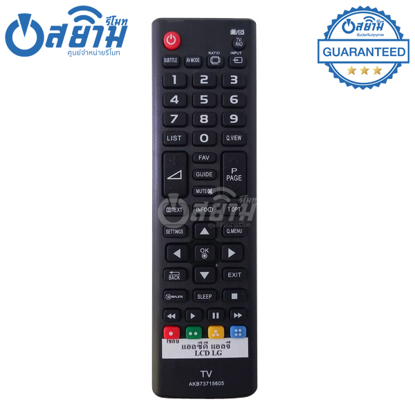 รีโมท TV LG ใช้กับ ทีวีแอลจี รุ่น AKB73715605 จัดส่งทุกวัน พร้อมส่ง