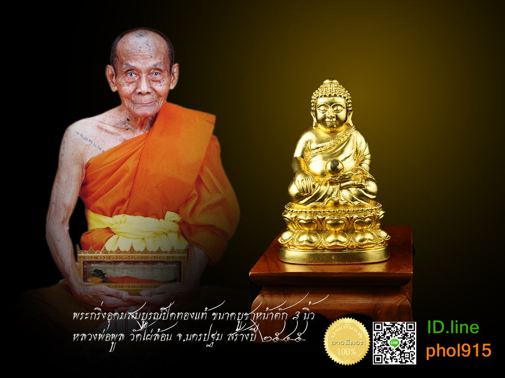 พระกริ่ง หลวงพ่อพูล วัดไผ่ล้อม พระกริ่งอุดมสมบูรณ์ ขนาดบูชาหน้าตัก 3 นิ้ว ปิดทองแท้ สร้างปี ๒๕๔๕ ทันหลวงพ่อปลุกเสก สภาพเก็บสะสม ไม่ผ่านการตั้งบูชา(ให้บูชาไม่รวมโต๊บูชา)