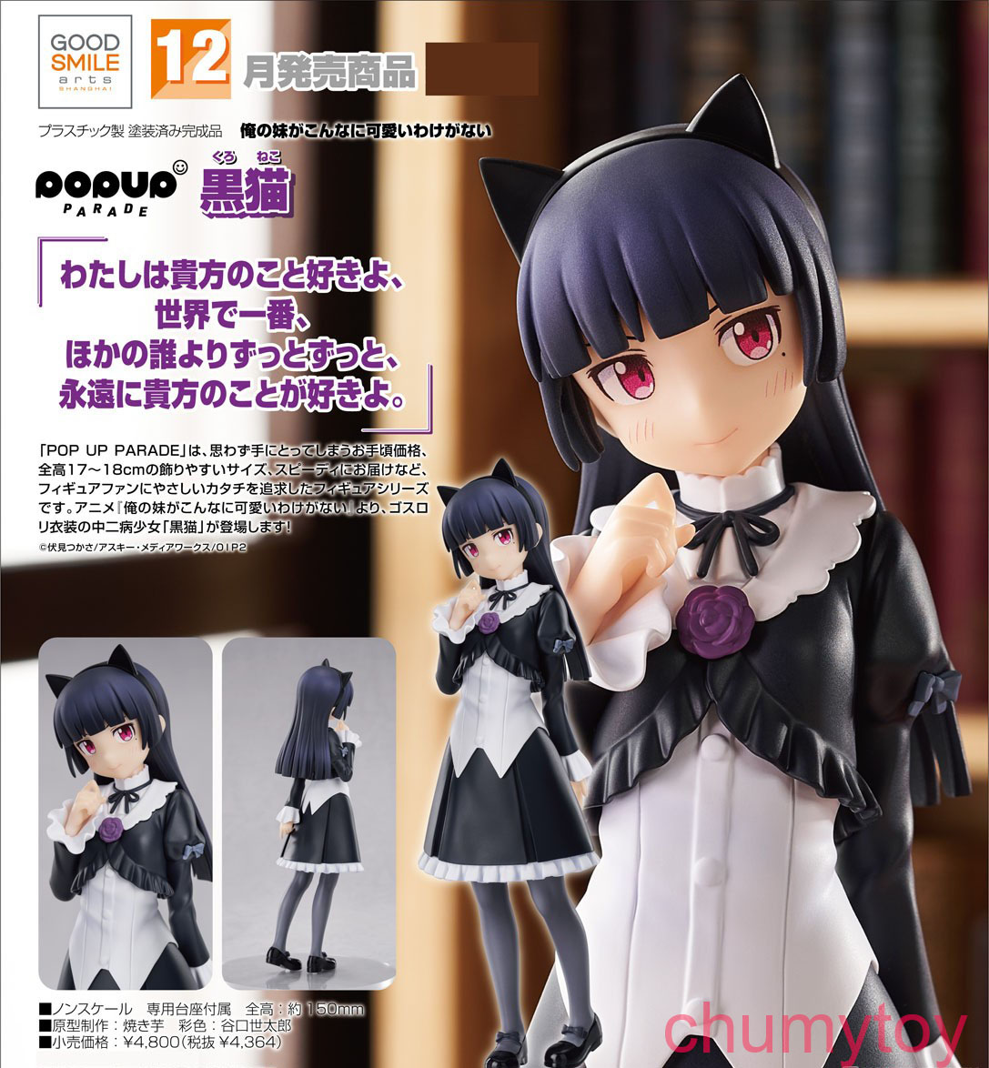 เปิดจอง : Pop Up Parade Kuroneko