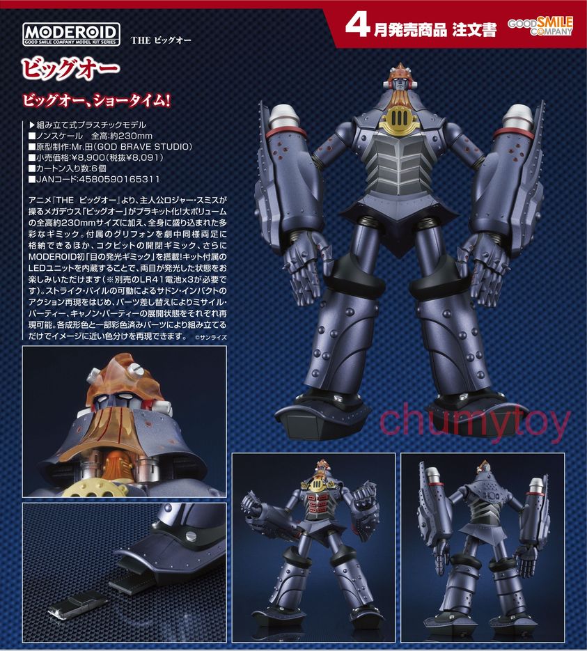เปิดจอง : Moderoid Big O (Re-run)
