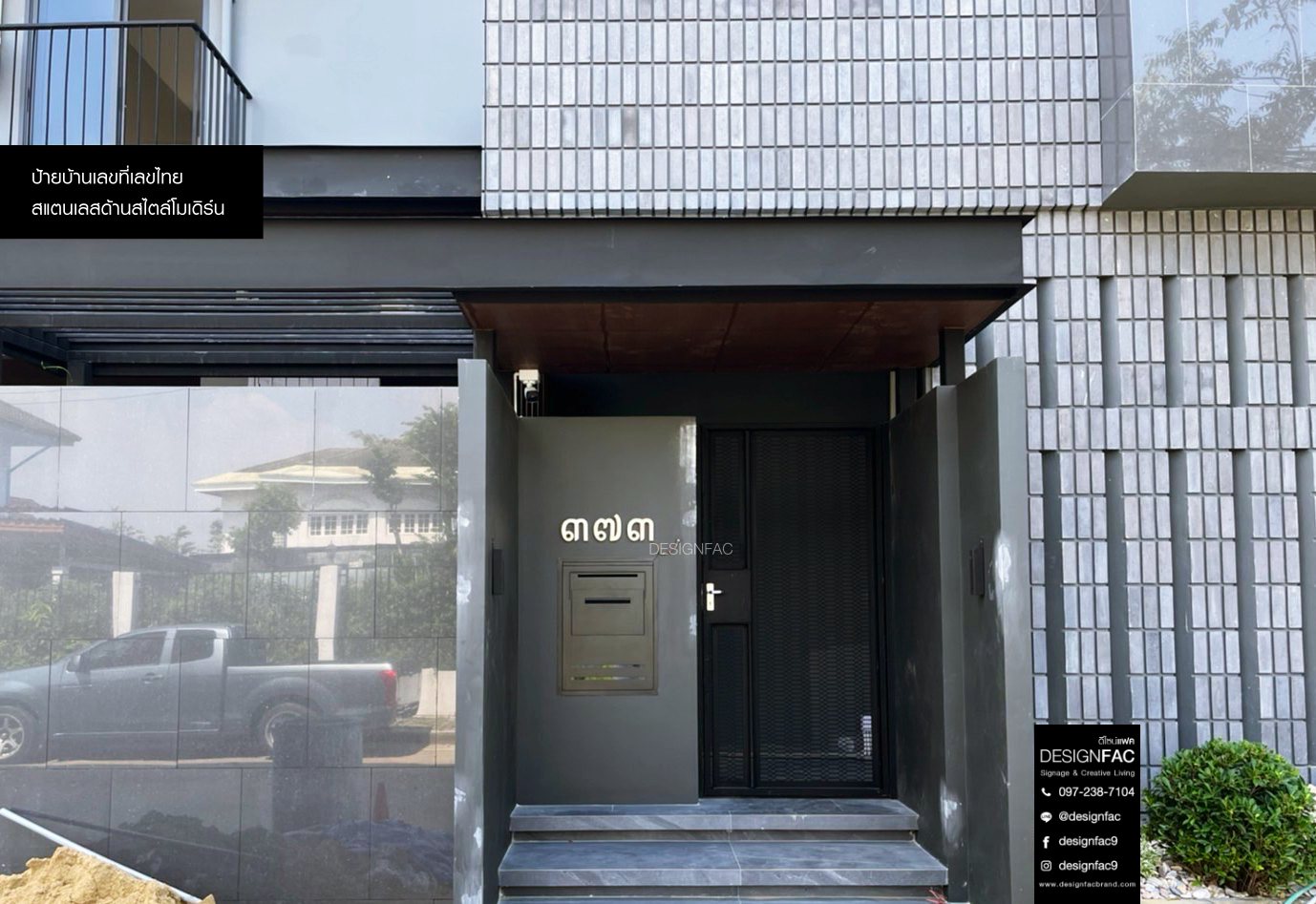 บ้านเลขที่สแตนเลสเลขไทย เลขที่บ้านไทยสแตนเลส มินิมอล