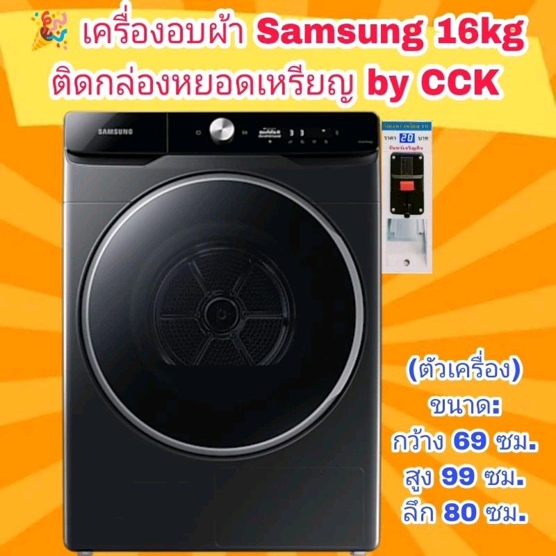 เครื่องอบผ้าฝาหน้า SAMSUNG DV16T9720SV/ST 16 กก. อินเวอร์เตอร์ ติดกล่องหยอดเหรียญ พร้อมใช้งาน