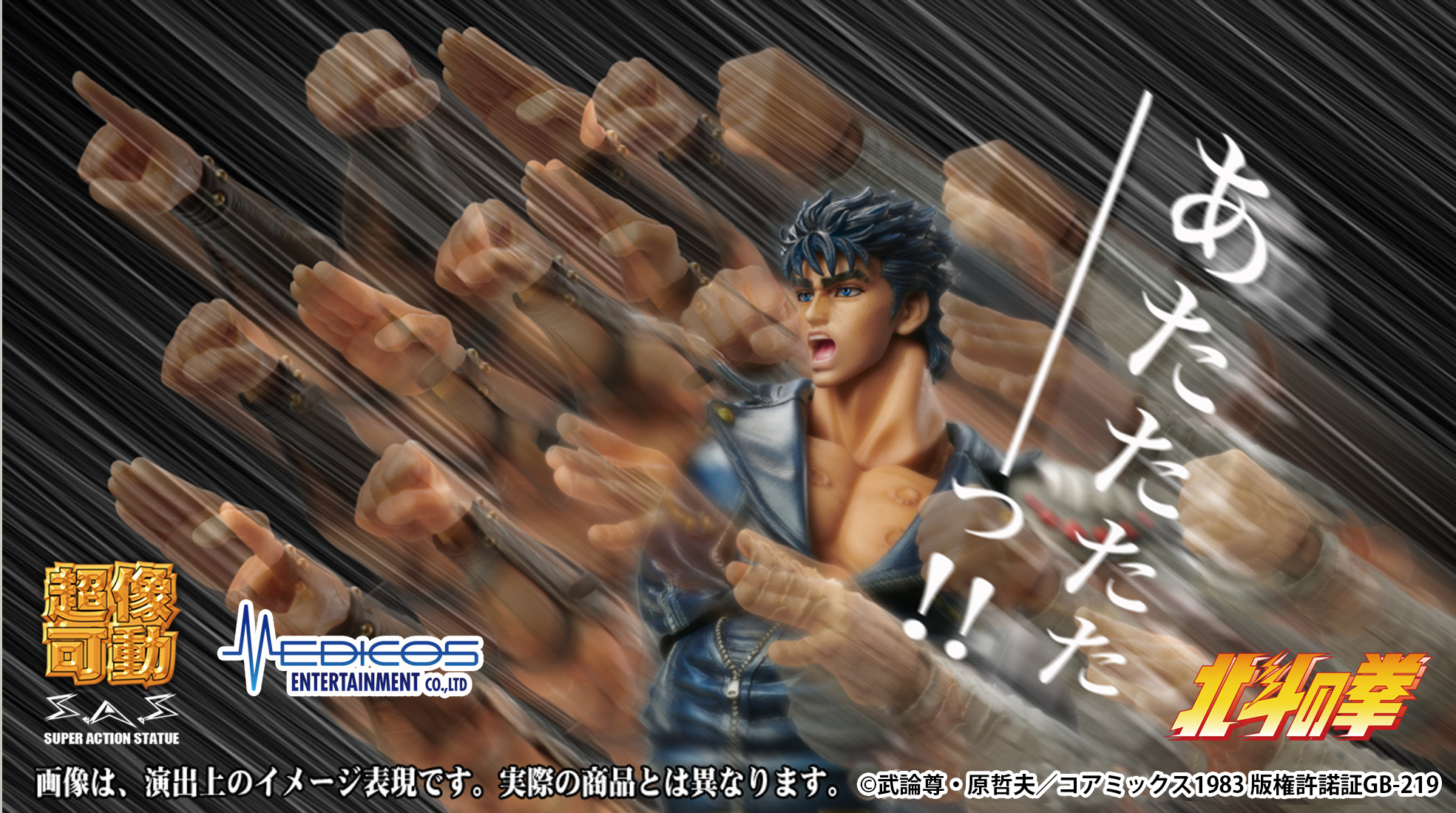 เปิดจอง Super Action Statue KENSHIRO