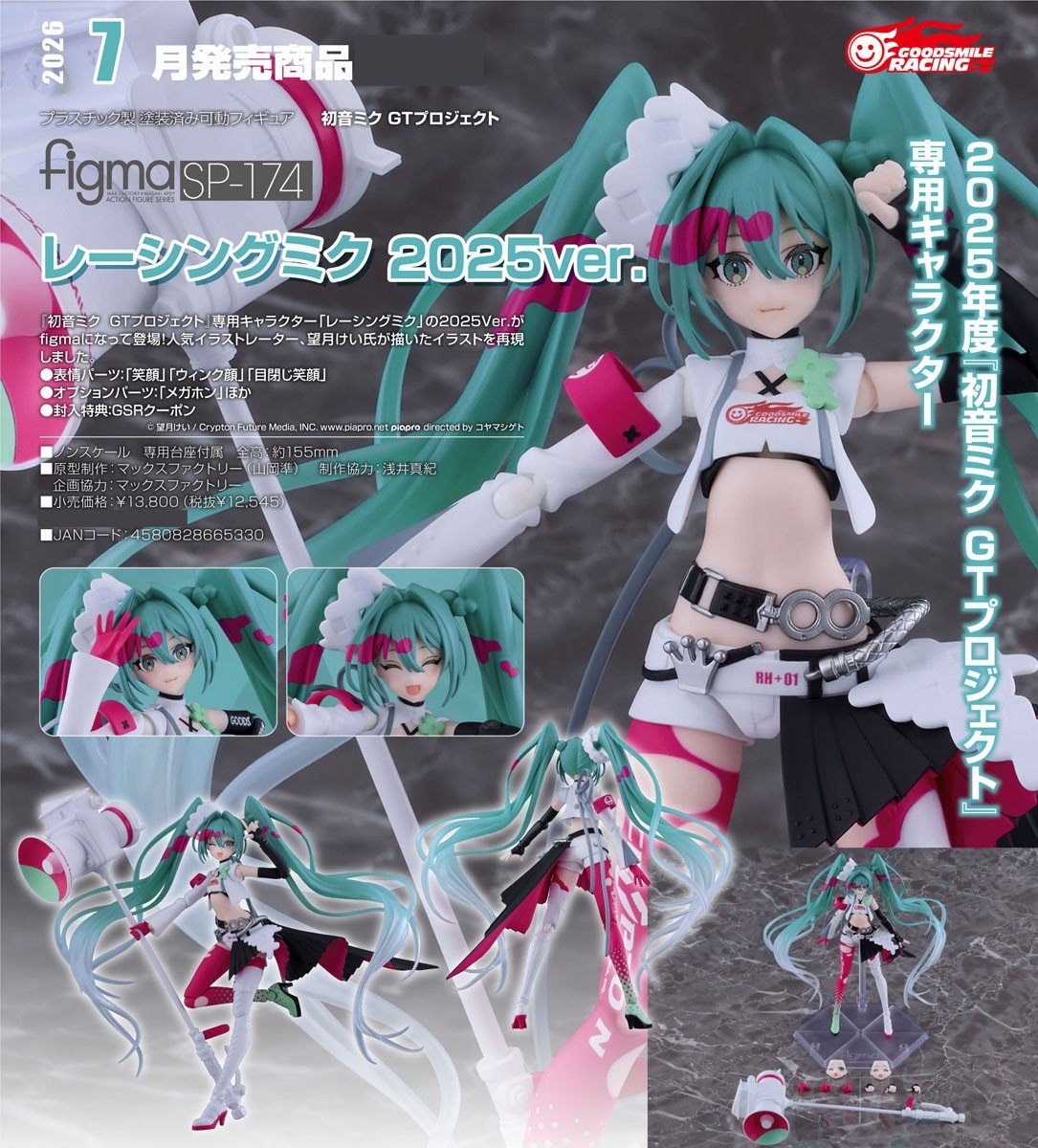 เปิดจอง : figma Racing Miku 2025 ver.