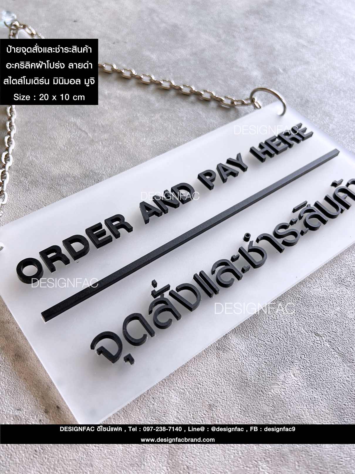 ป้ายแขวนจุดสั่งและชำระสินค้า Order And Pay Here ป้ายร้าน ป้ายคาเฟ่ ป้ายอะคริลิค นูนสวยมีมิติ สไตล์โมเดิร์น มินิมอล มูจิ