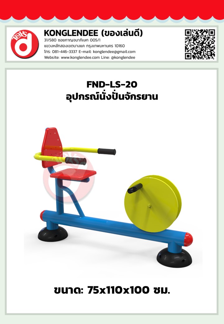 เครื่องออกกำลังกายนั่งปั่นจักยาน