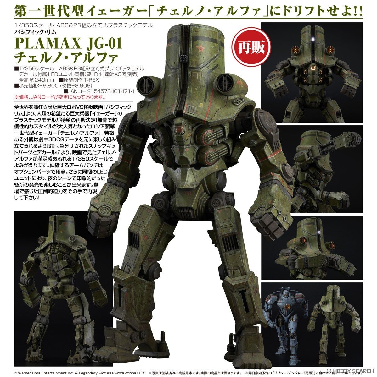 เปิดจอง : Plamax JG-01: Cherno Alpha (Re-run)