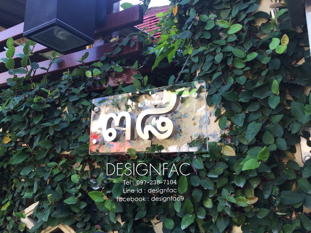 ป้ายบ้านเลขที่เลขไทย เลขที่บ้านเลขไทย ตัวเลขสแตนเลสเลขไทยโมเดิร์น