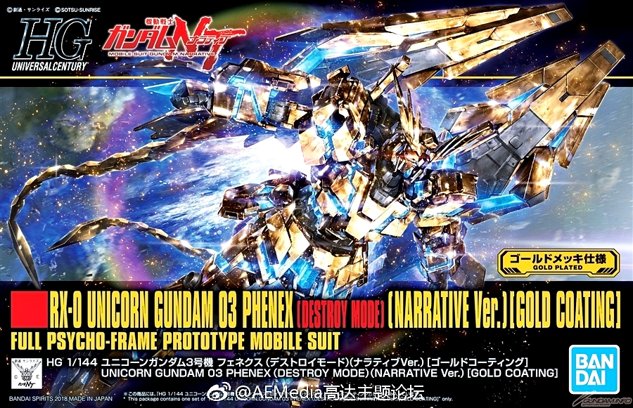 [PO]HGUC 1/144 RX-0 UNICORN GUNDAM PHENEX[DESTROY MODE][NARRATIVE VER.][GOLD COATING][BANDAI]ต.ค.