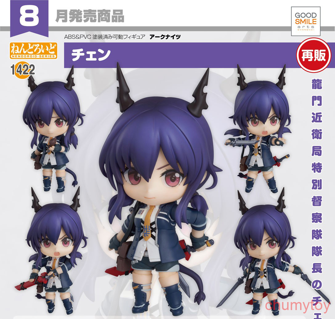 เปิดจอง Nendoroid Ch'en (re-run）