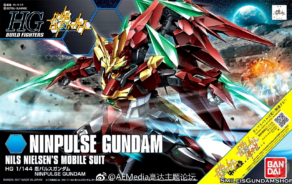 HGBF 1/144 NINPULSE GUNDAM + NINPULSE BEAMS[BANDAI]
