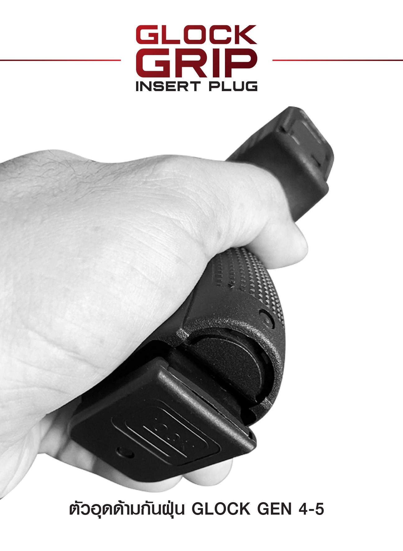 New.ตัวอุดด้ามกันฝุ่น Glock Gen 4-5 ( Glock Grip Insert Plug ) ⚡ผลิตจาก Aluminium 6061 ⚡ทำสีผิว Hardcoat Anodized ⚡สำหรับอุดด้าม Glock 17, 17L,18,19,22,23,24,25,31,32,34,35,37,38 ⚡สำหรับ Gen 4-5 เท่านั้น ⚡ป้องกันฝุ่นละออ