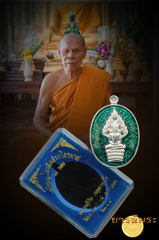 หลวงพ่อสิน เหรียญปรกไตรมาส อายุ ๗ รอบ ๘๔ ปี ปี๕๕ เนื้อเงิน ลงยาสีเขียว หมายเลข ๔๐ คัดสวย สะสม กล่องเดิม ตรงตามรูป