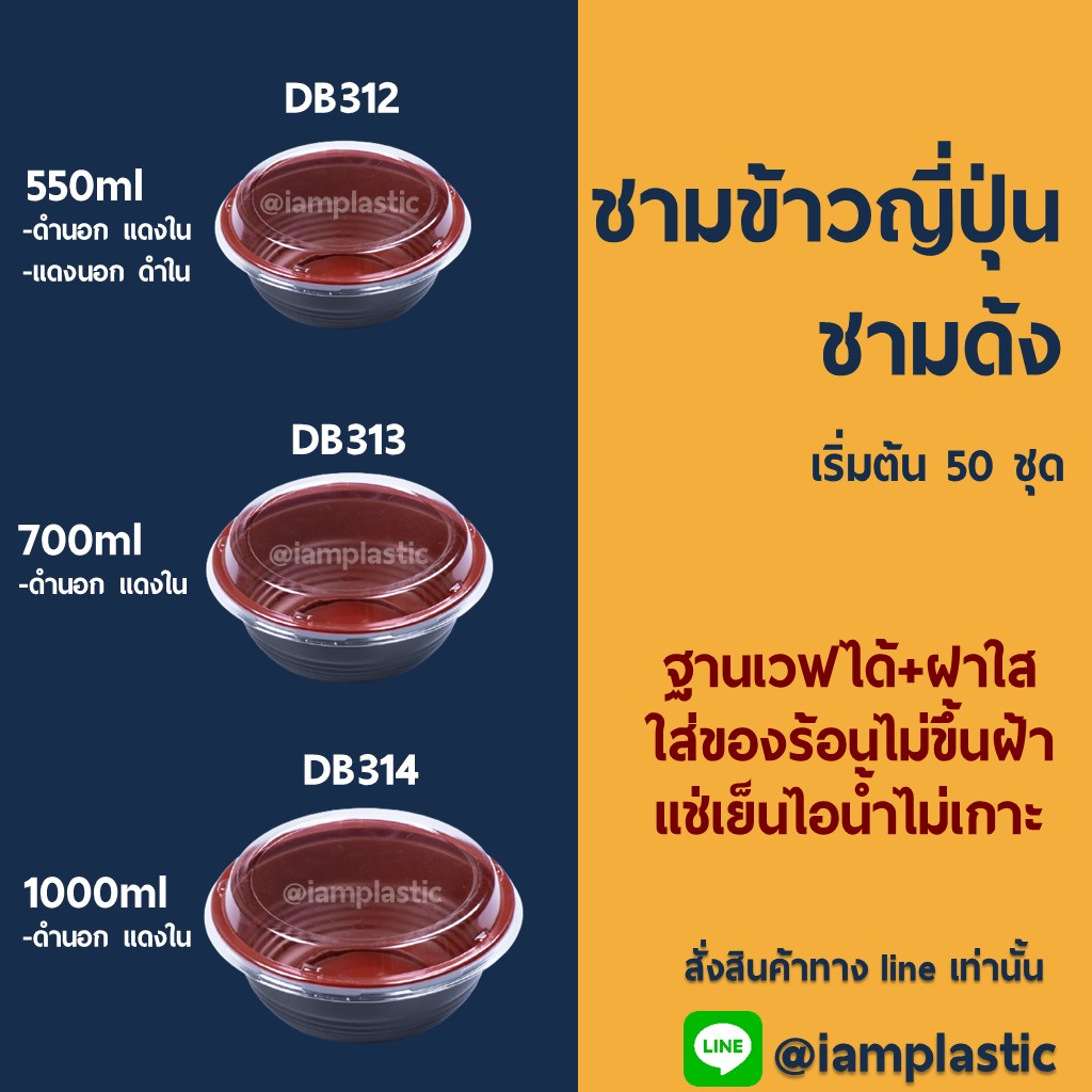 [DB312 / DB313 / DB314] ชามข้าวญี่ปุ่น ชามดงบุริ ถ้วยด้ง