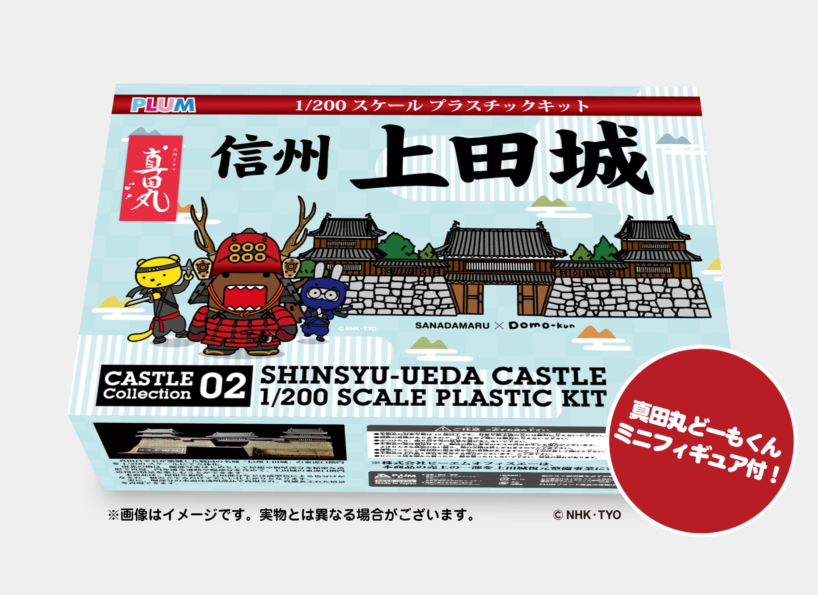 Pre Order เปิดจอง 1/200 Shinshu Ueda Castle -Sanadamaru Domo-kun Set- w/Mini Figure Plastic Model