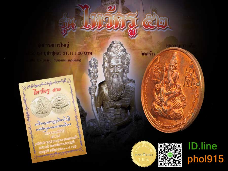 เหรียญมหาฤาษีนวโกฏิ หลัง หนุมานครองเมือง เนื้อทองแดงนอก ฤาษีปู่แก้ว