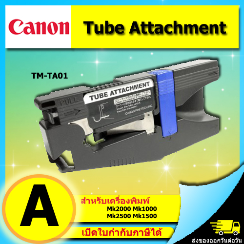 Tube Attachment สำหรับเครื่องพิมพ์ CANON รุ่น MK1100 MK2100 MK1500 MK2500 M-1std M-1Proii