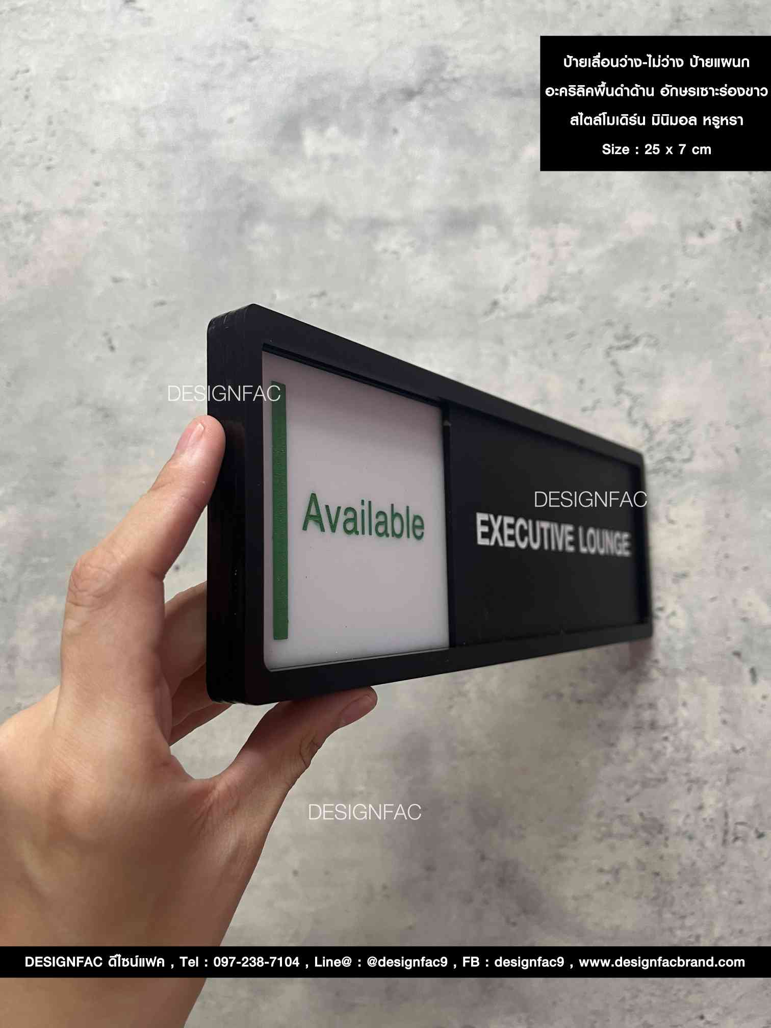 ป้ายเลื่อนว่าง-ไม่ว่าง อะคริลิคพื้นดำด้าน อักษรเซาะร่อง ยกขอบ Size : 25 x 7 cm.