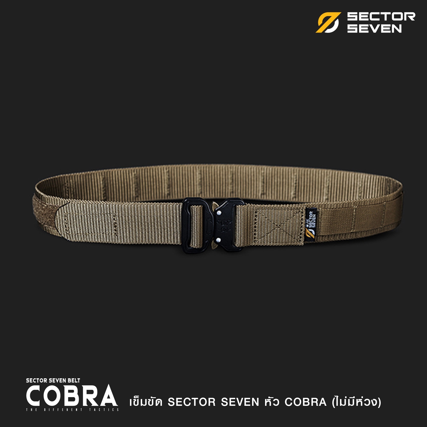 เข็มขัด ทหาร SECTOR SEVEN หัว cobra แบบไม่มีห่วง - ทนทาน แข็งแกร่ง สวยงาม ใช้งานสนามจริง - หัวเข็มขัดใช้วัสดุแข็งแรง ล็อคแน่น ทนแรงขีดข่วน ใช้งานได้ยาวนาน มี 2 สีให้เลือก สีทรายและสีดำ Size S เอว 27 - 30" M เอว 31 - 35 " L เอว 36 - 40" XL เ