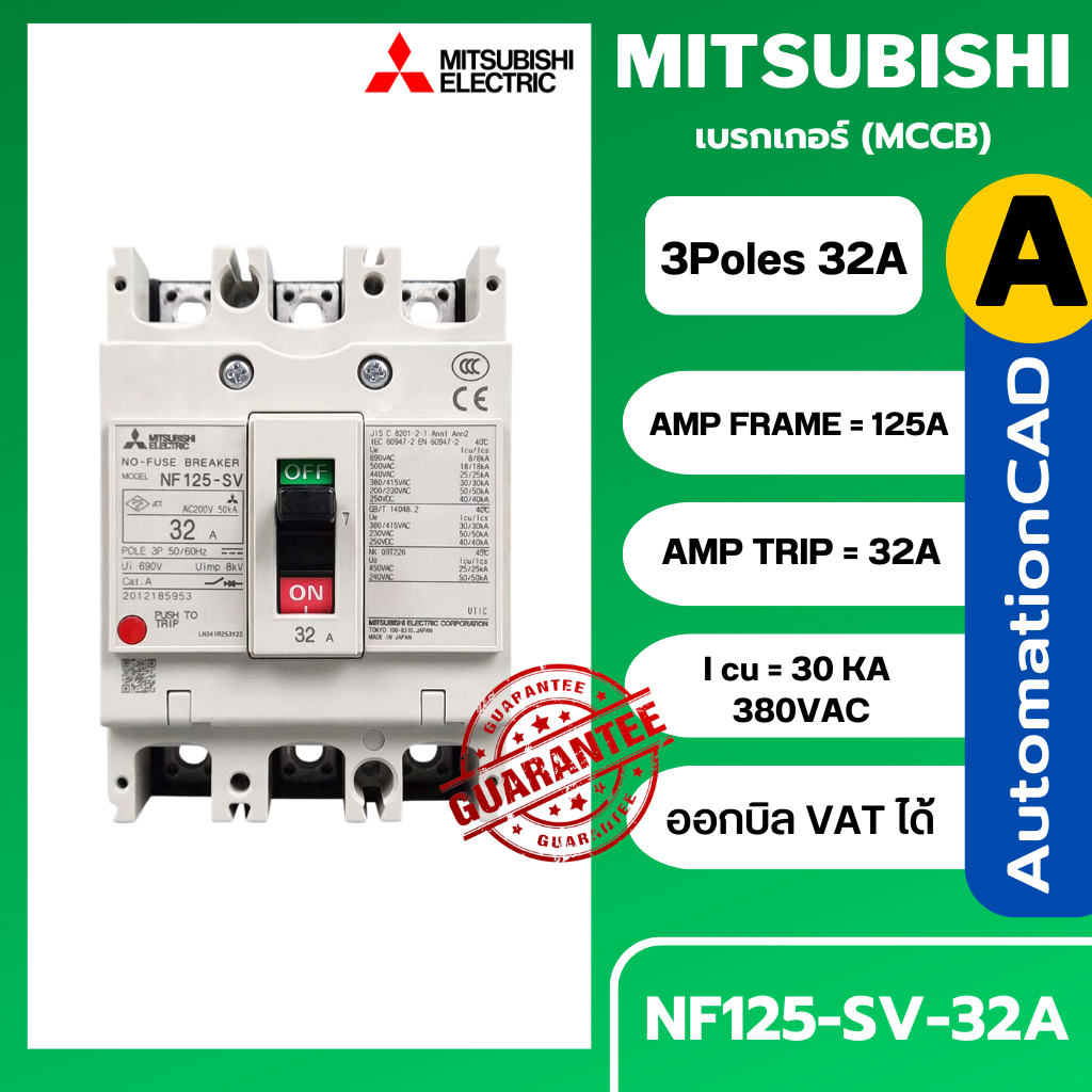 เบรกเกอร์ NF125-SV 3P 32A มิตซูบิชิ MITSUBISHI 32A 3POLE NF125 SV NF125SV