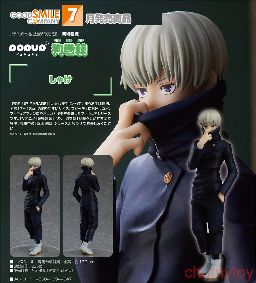 เปิดจอง : Pop Up Parade Toge Inumaki