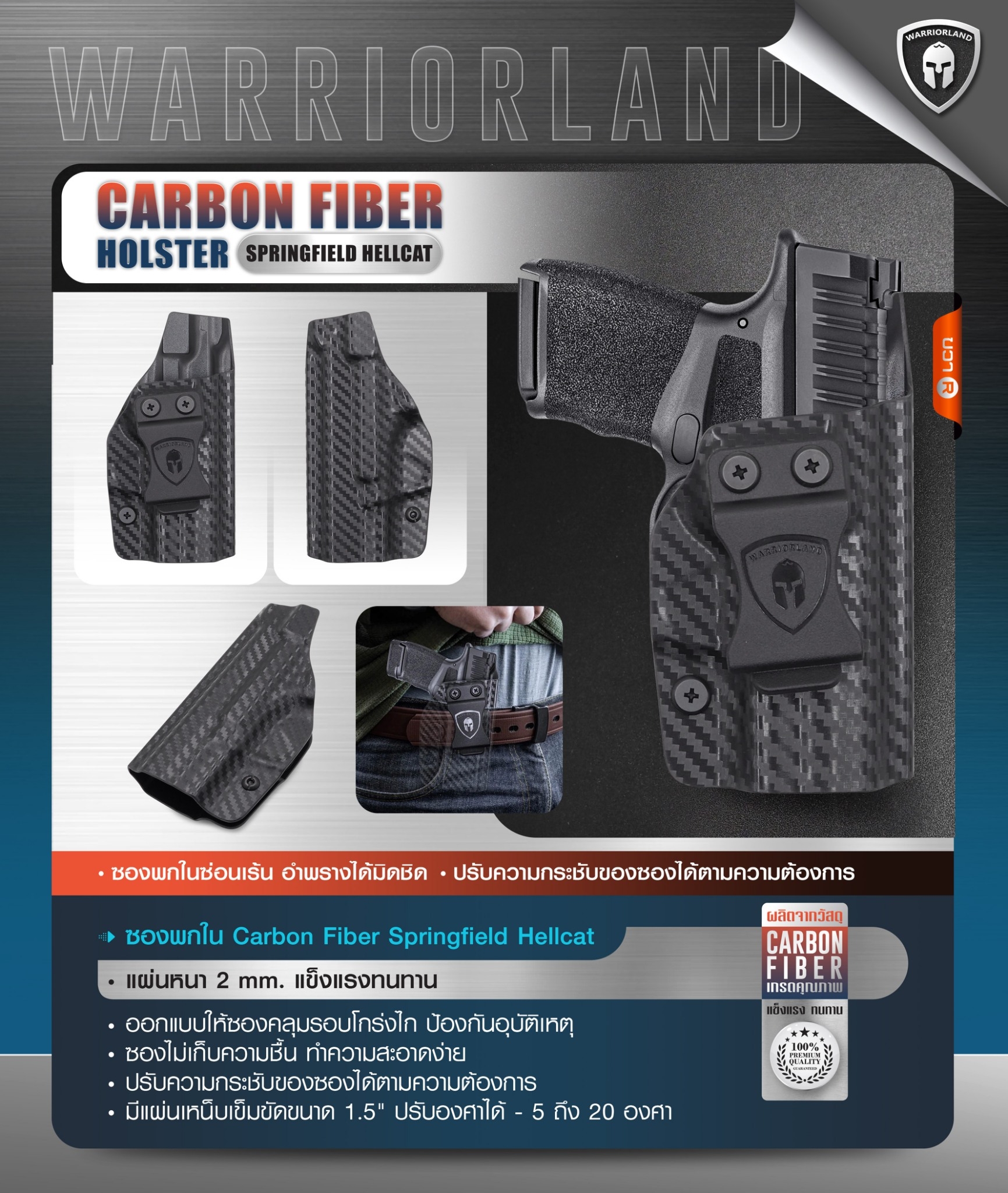New. ซองพกใน Carbon Fiber springfield Hellcat Carbon Fiber Holster springfield Hellcat ( Warriorland ) - ผลิตจาก Carbon Fiber คุณภาพสูง - แผ่นหนา 2 mm. แข็งแรงทนทา - ออกแบบให้ซองคลุมรอบโกร่งไก ป้องกันอุบัติเหตุ - ซองไม่เก็บความชื้น ทำความสะอาดง่าย - ปรับค