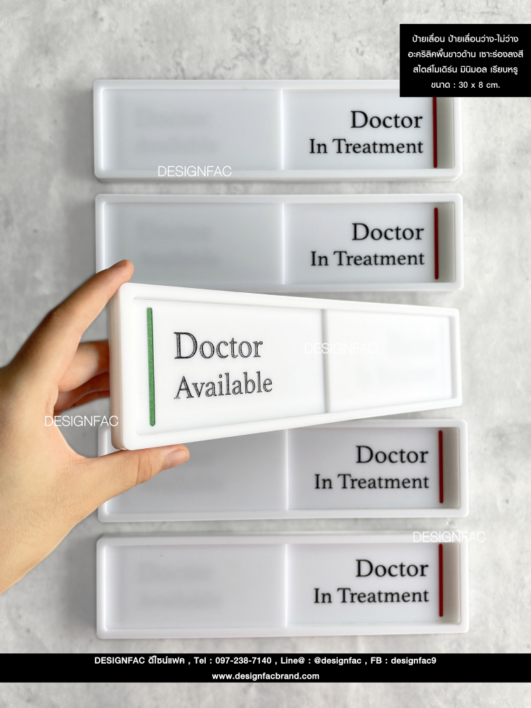 ป้ายเลื่อน ป้ายเลื่อนว่าง-ไม่ว่าง อะคริลิคพื้นขาวด้าน เซาะร่องลงสี สไตล์โมเดิร์น มินิมอล เรียบหรู