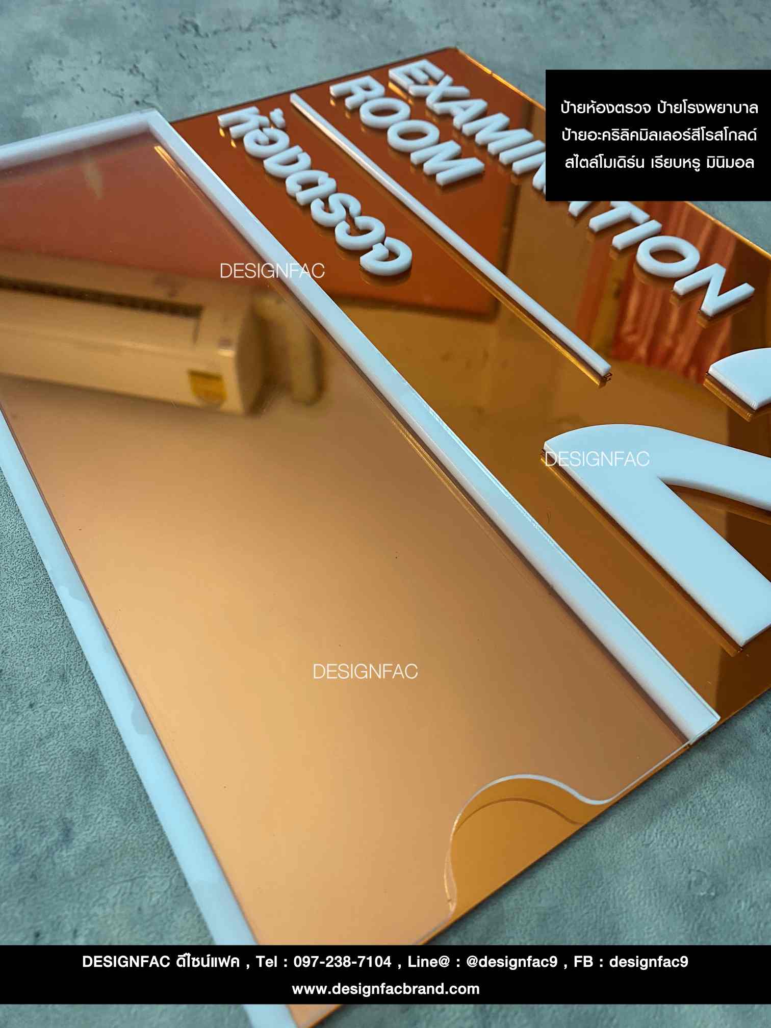 ป้ายเลื่อนห้องตรวจโรงพยาบาล อะคริลิคมิลเลอร์สีโรสโกลดื สไตล์โมเดิร์น มินิมอล เรียบหรู